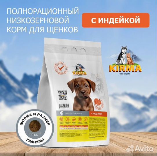 Сухой корм для щенков