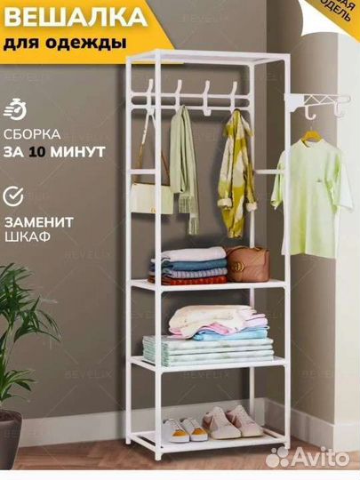 Вешалка напольная