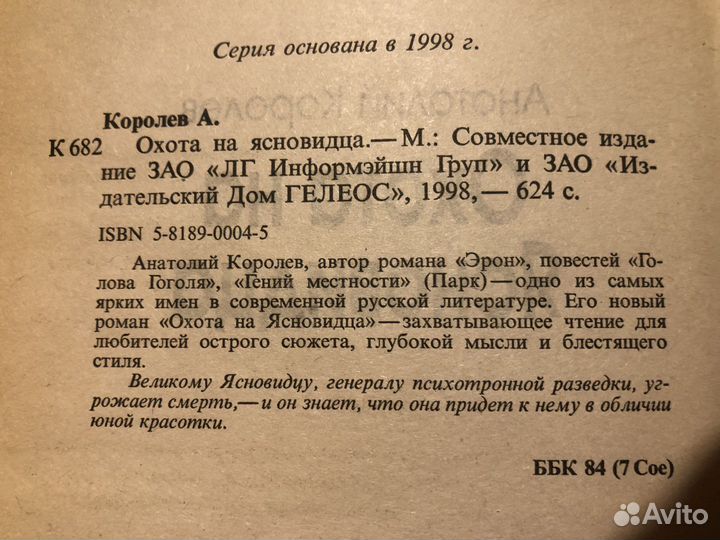 Королёв Воронина (книги)