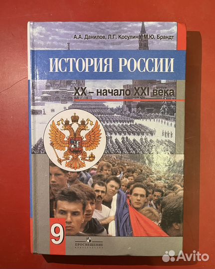 Учебник история россии начала 20-21 века