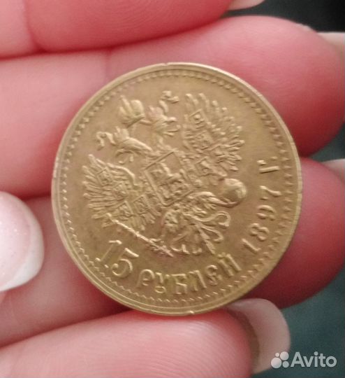 Монета Николай 2 1897 года