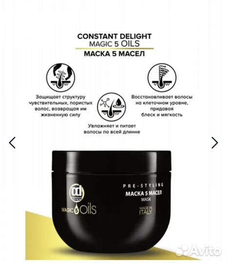 Constant delight magic 5 oils маска для волос