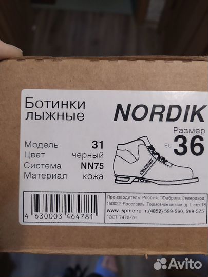 Лыжные ботинки