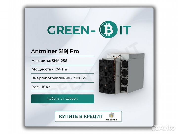 Asic Antminer S19j Pro 104T Майнер