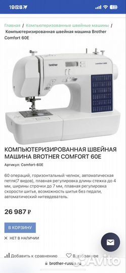 Швейная машинка brother comfort