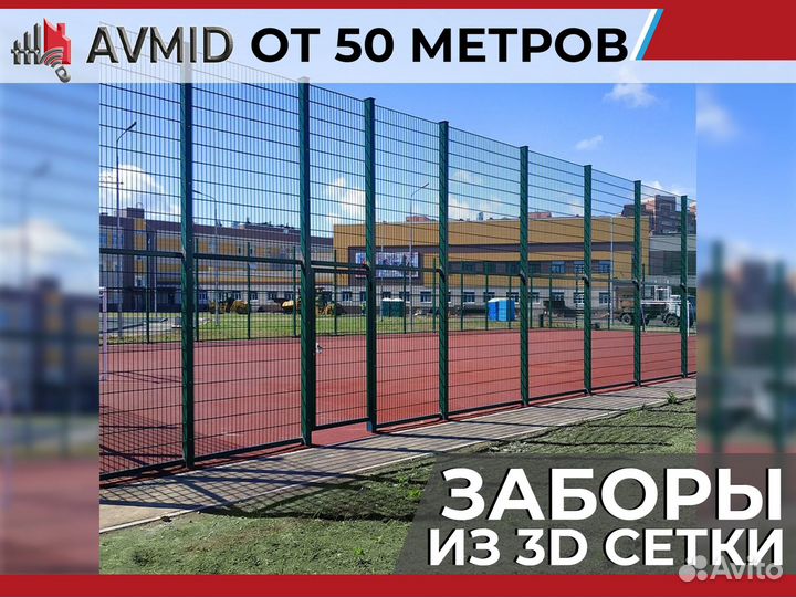 3D сетка гиттер для забора