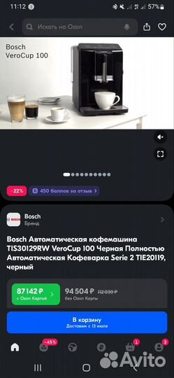 Кофемашина Bosch verocup 100