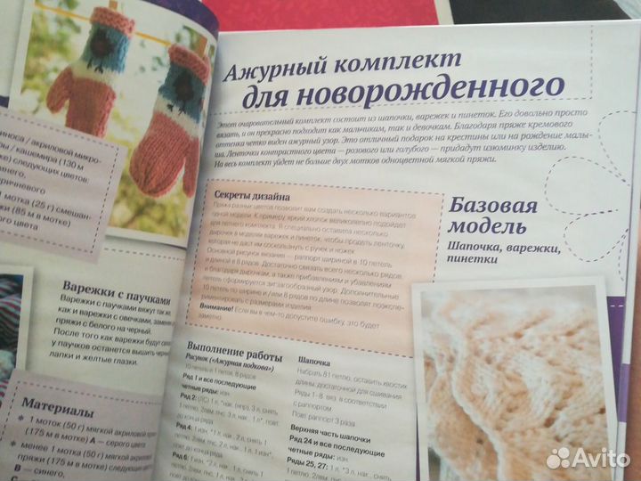Книга вяжем малышам мастер класс