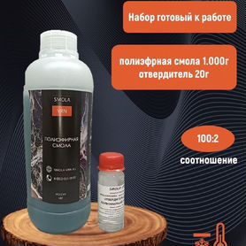 Полиэфирная смола, 1 кг общего назначения