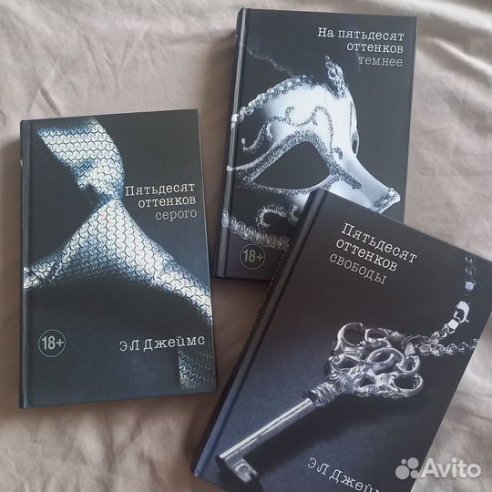 Книги трилогия эл Джеймс Пятьдесят оттенков серого