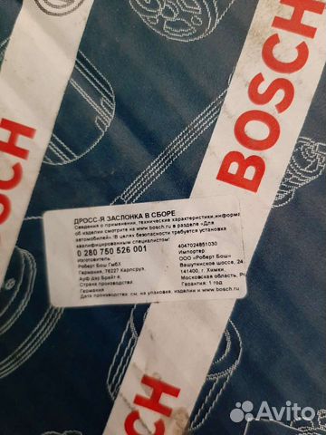 Продам дросельную заслонку Е газ