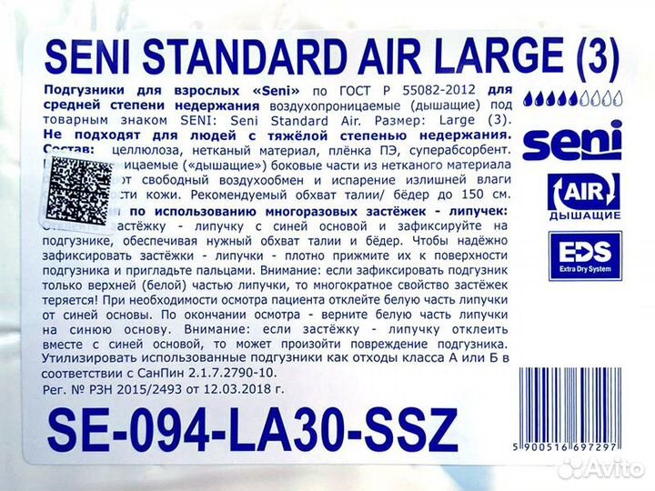 Подгузники для взрослых Seni Standart Air Large (3