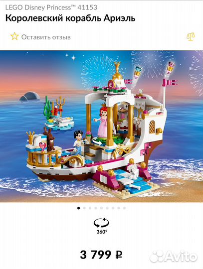 Лего принцесса Ариель