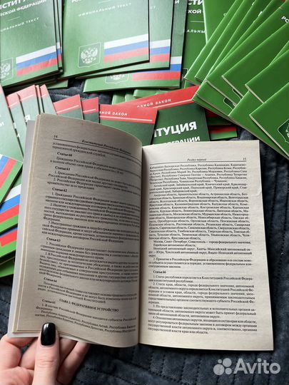 Конституция РФ