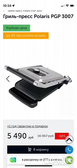 Гриль-пресс Polaris PGP 3007 2в1