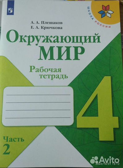 Рабочие тетради 4 класс