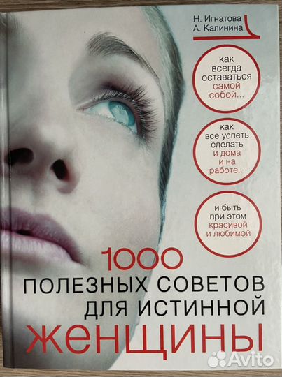 Книга для женщин