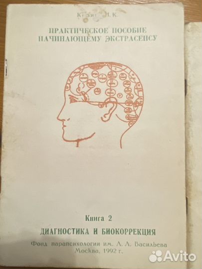 Практическое пособие начинающему экстрасенсу