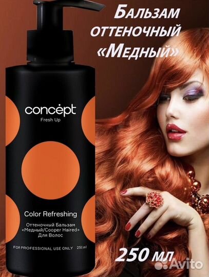 Concept Fresh Up Оттеночный бальзам Медный