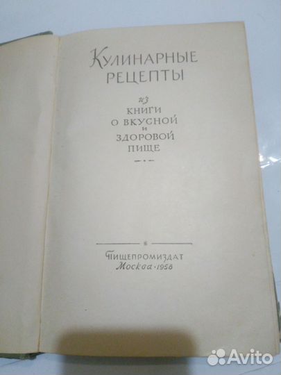 Кулинарные рецепты 1958 год СССР