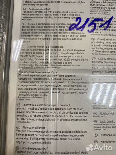 Замок для ноутбука кодовый