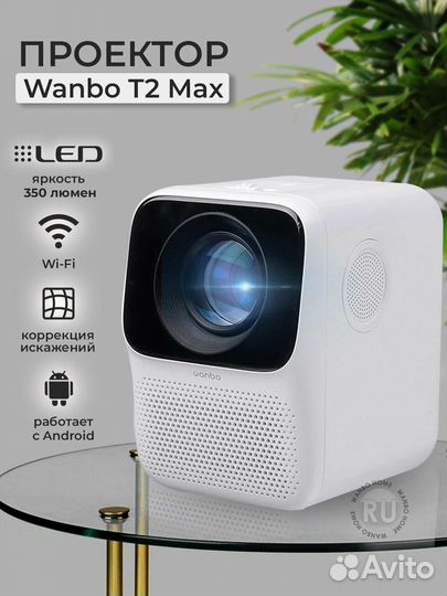 Проектор Wanbo Projector T2 MAX 1920x1080 (Full HD