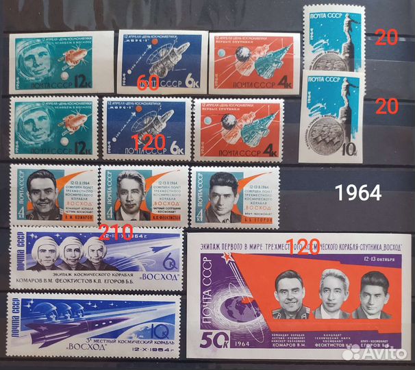 Марки СССР 1959-1978 космос