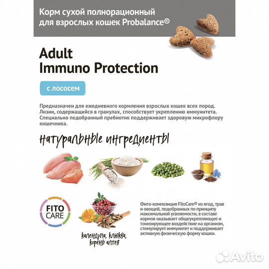 Корм ProBalance для взрослых кошек с лососем 10 кг