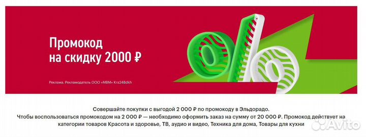 Скидка бонусы эльдорадо