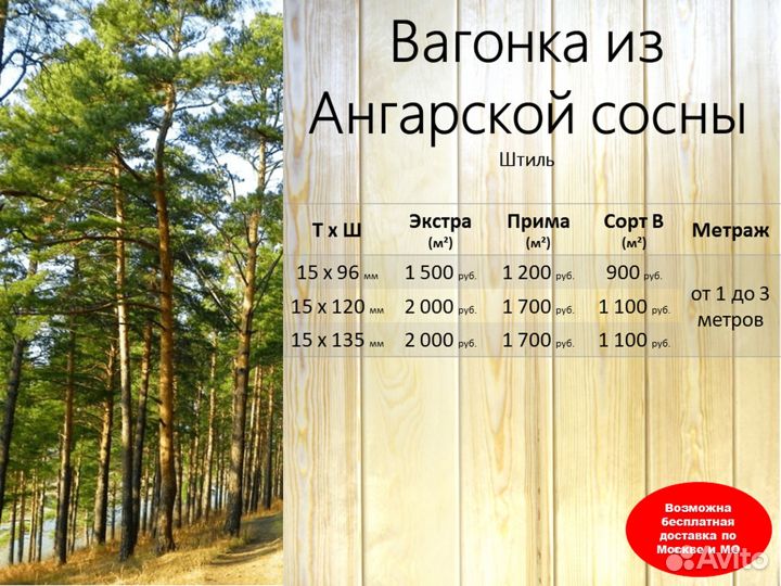 Вагонка Ангарская сосна (доставка Беговой)