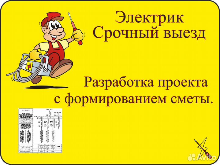 Электрик электромонтаж ювао
