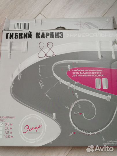 Гибкий карниз Эскар остаток 1.5 м новый