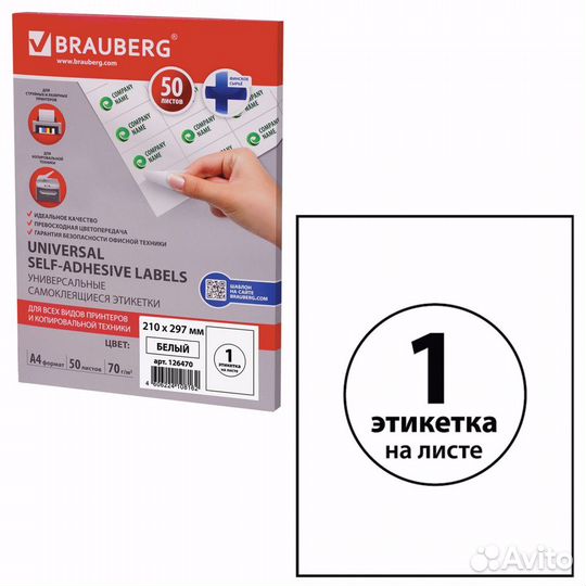 Самоклеящиеся этикетки