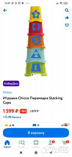 Развивающие игрушки chicco и baby GO пакетом