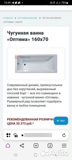 Ванна