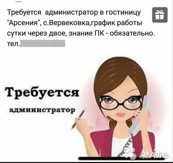 Администратор в гостиницу