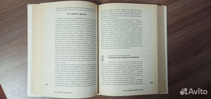 Книга 'Как оставаться молодым'