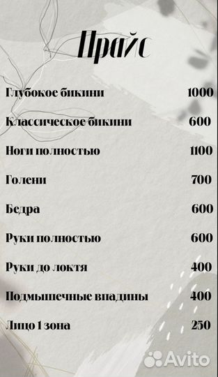 Шугаринг (депиляция сахарной пастой) в Гатчине