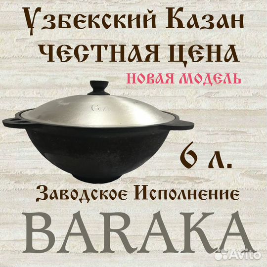 Казан с крышкой, 6 литров,плоское дно, (Наманган)