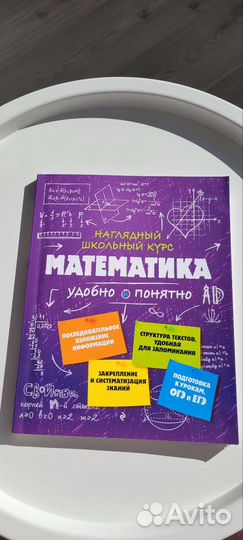Учебник по математике для подготовки огэ и егэ