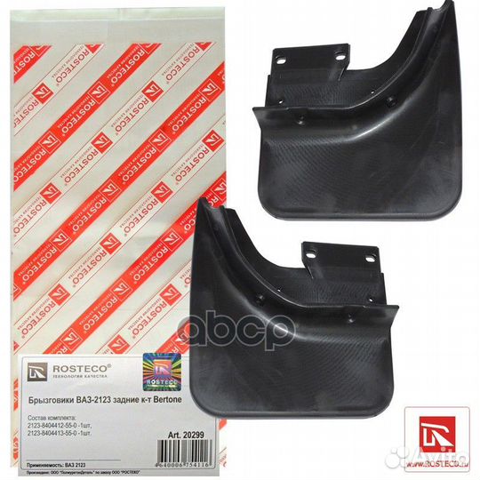 Брызговики задние 2123 н/о 