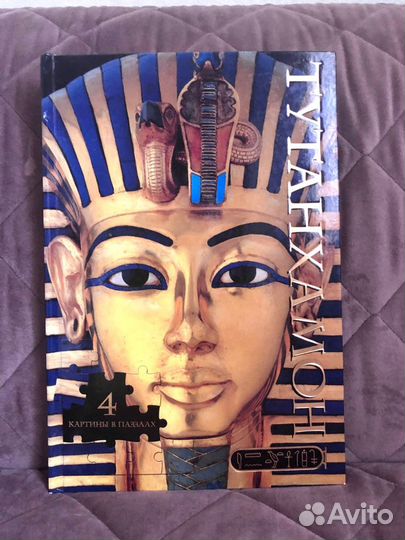 Подарочная книга-пазл 