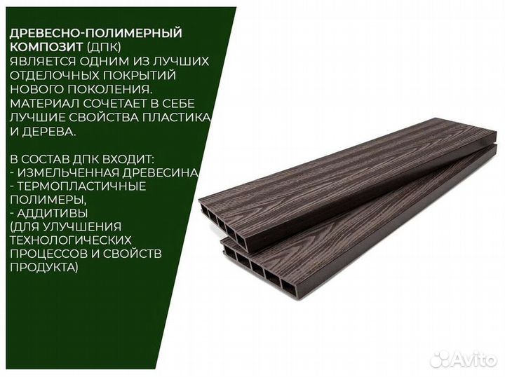 Доска из дпк
