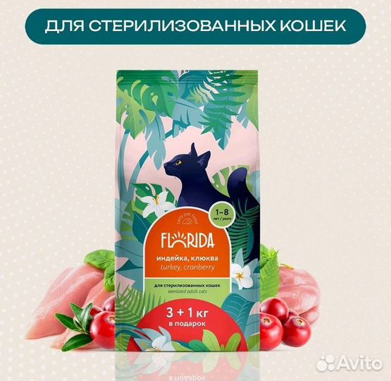 Корм для кошек Florida и Royal canin