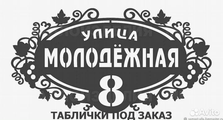 Адресные таблички