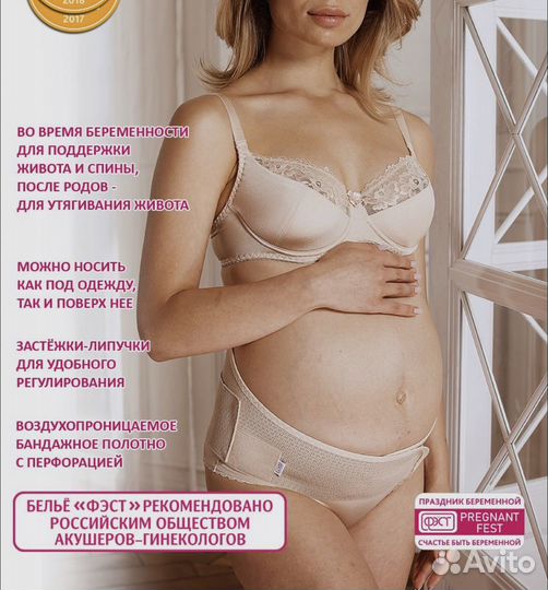 Бандаж для беременных/послеродовый фэст 1444