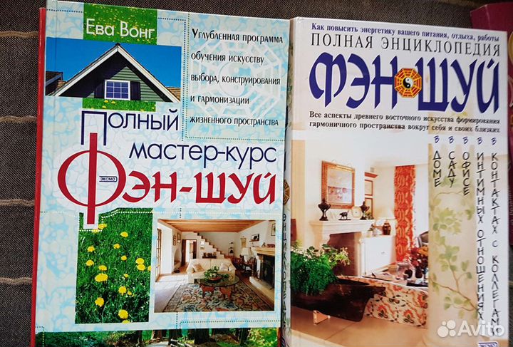Книги по фэн-шуй