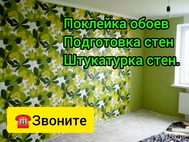 Ремонт квартир Поклейка обоев Штукатурка стен