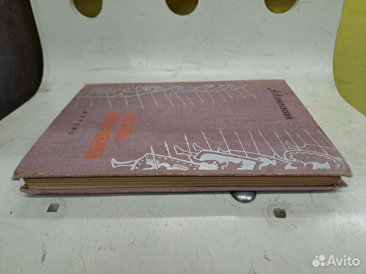 Немировский слоны ганнибала детгиз 1963