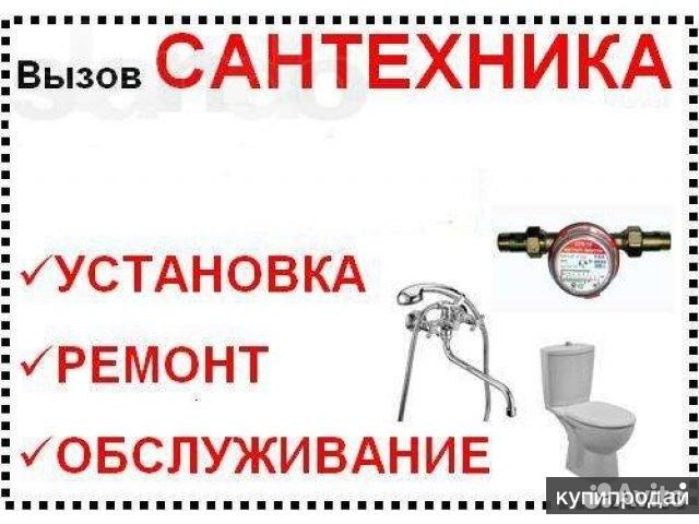 Услуги сантехника